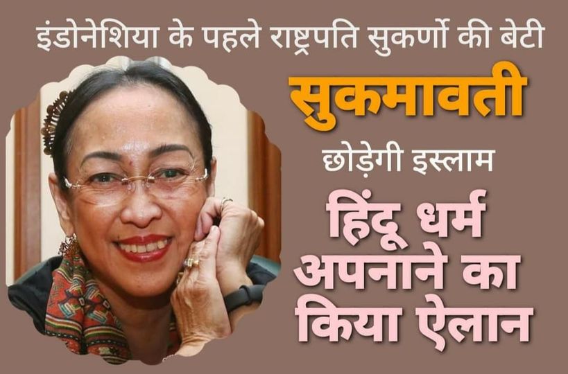 सुकमावती इस्लाम छोड़ बनेंगी हिन्दू