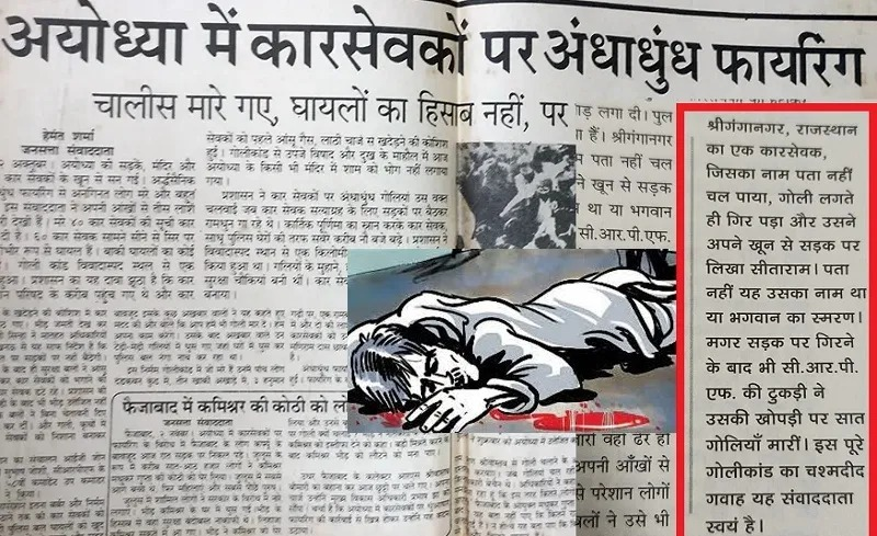 राजस्थान के श्रीगंगानगर का एक कारसेवक, जिसका नाम पता नहीं चल पाया