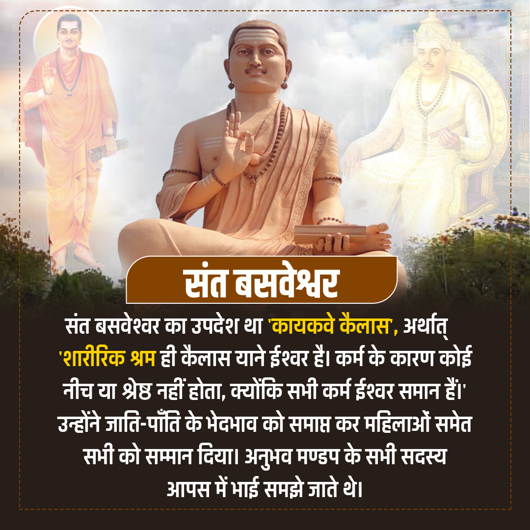 भक्ति-भण्डारी बसवेश्वर : (वि.सं. 1188-1224; ई. सन् 1131-1167)