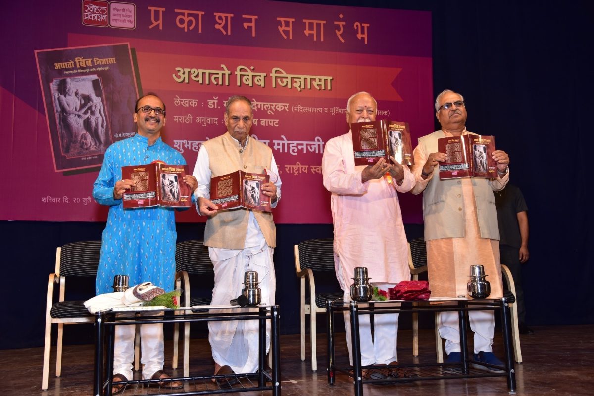 ‘अथातो बिंब जिज्ञासा’ विवेक जगाने वाला ग्रंथ : डॉ. मोहन भागवत