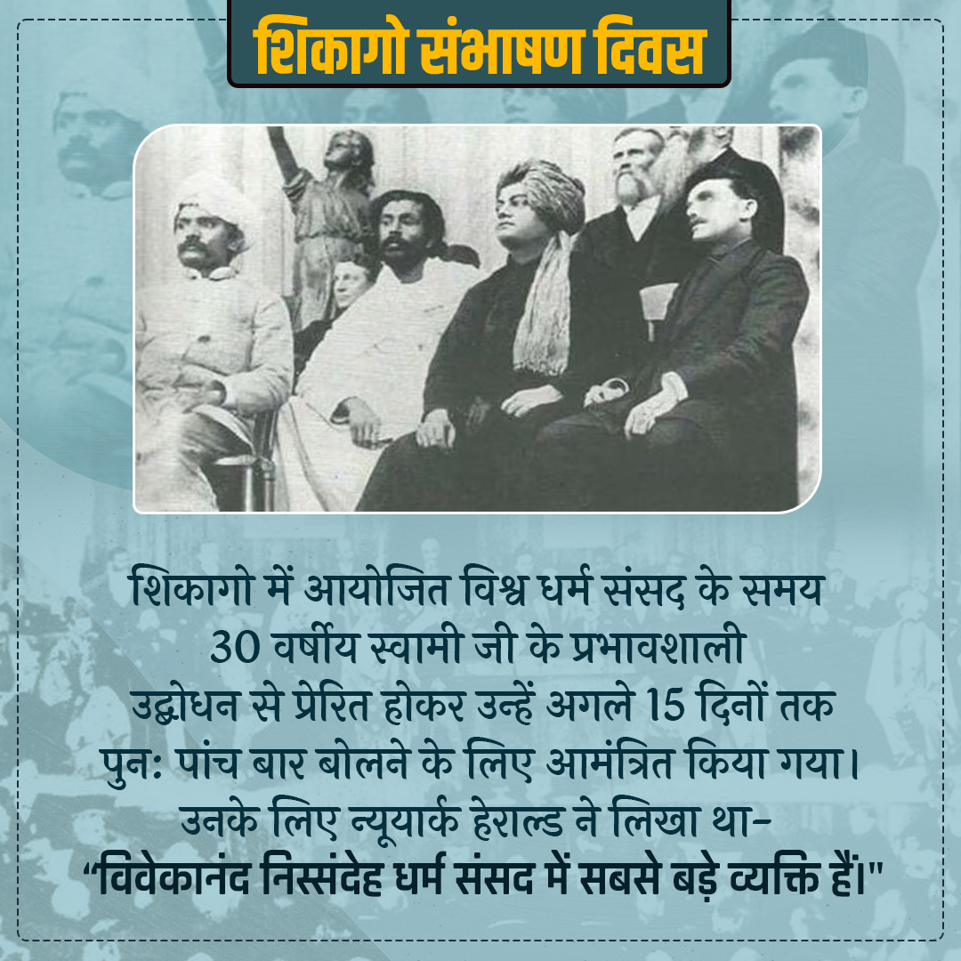 स्वामी विवेकानंद : शिकागो भाषण, सितंबर 1893