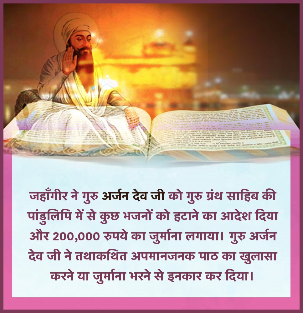 श्रीगुरु ग्रन्थ साहिब प्रकाश उत्सव