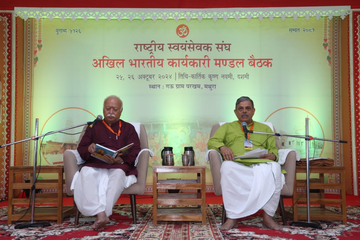 राष्ट्रीय स्वयंसेवक संघ अखिल भारतीय कार्यकारी मंडल की दो दिवसीय बैठक-2024 का हुआ शुभारंभ