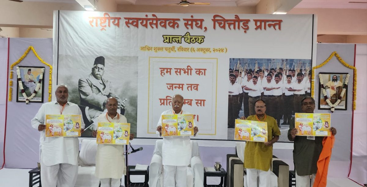 सरसंघचालक जी ने गौ विज्ञान परीक्षा के पोस्टर का विमोचन किया, 13 नवंबर को होगी परीक्षा