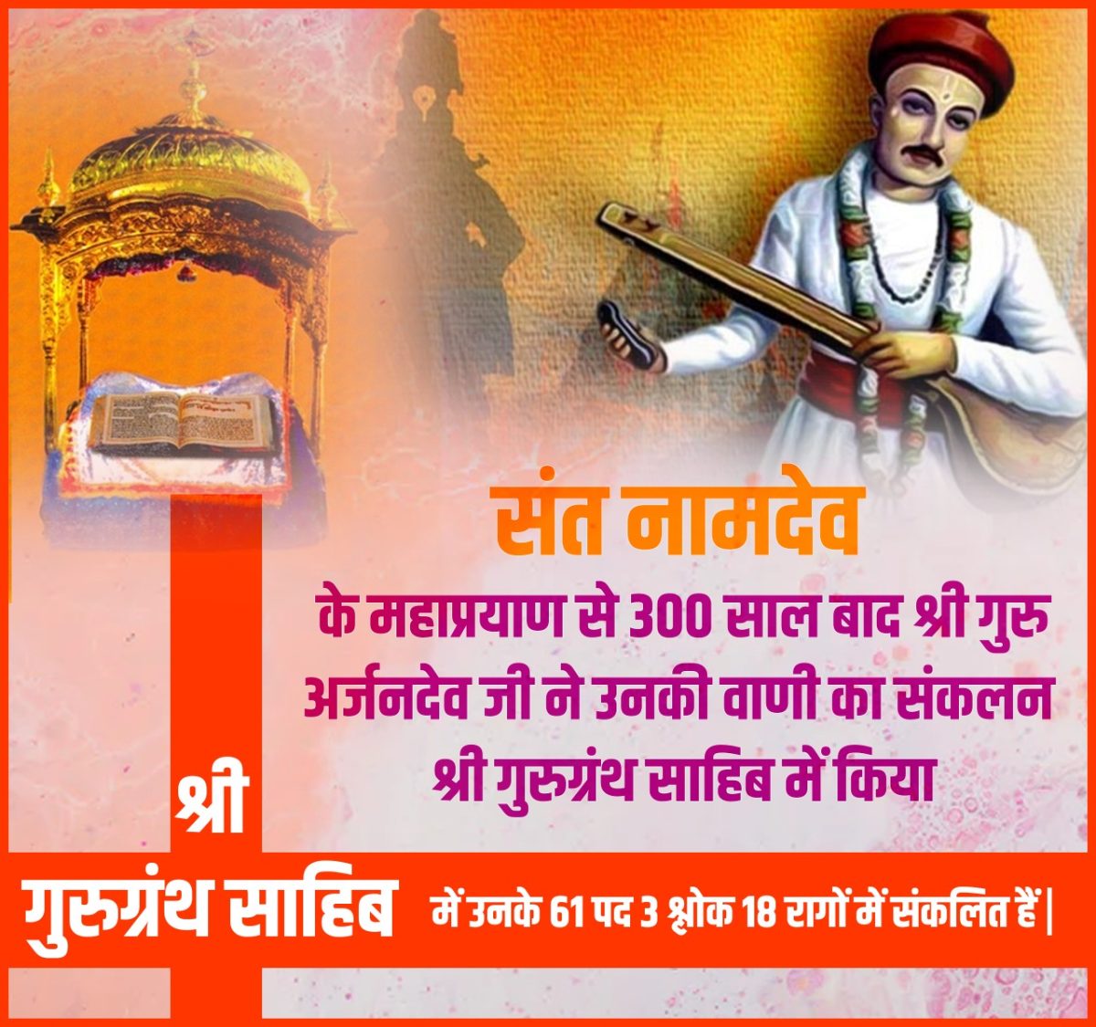 संत नामदेव