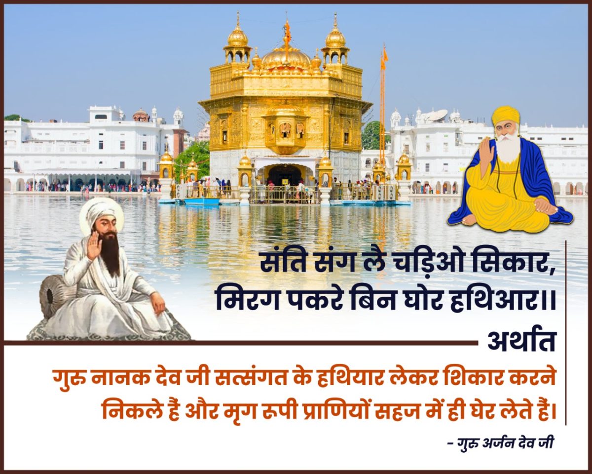 गुरु नानक देव जी की आध्यात्मिक यात्राएँ
