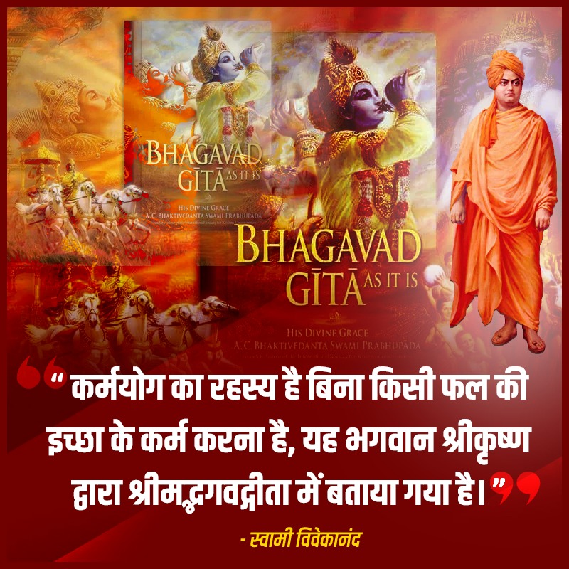 गीता जयंती