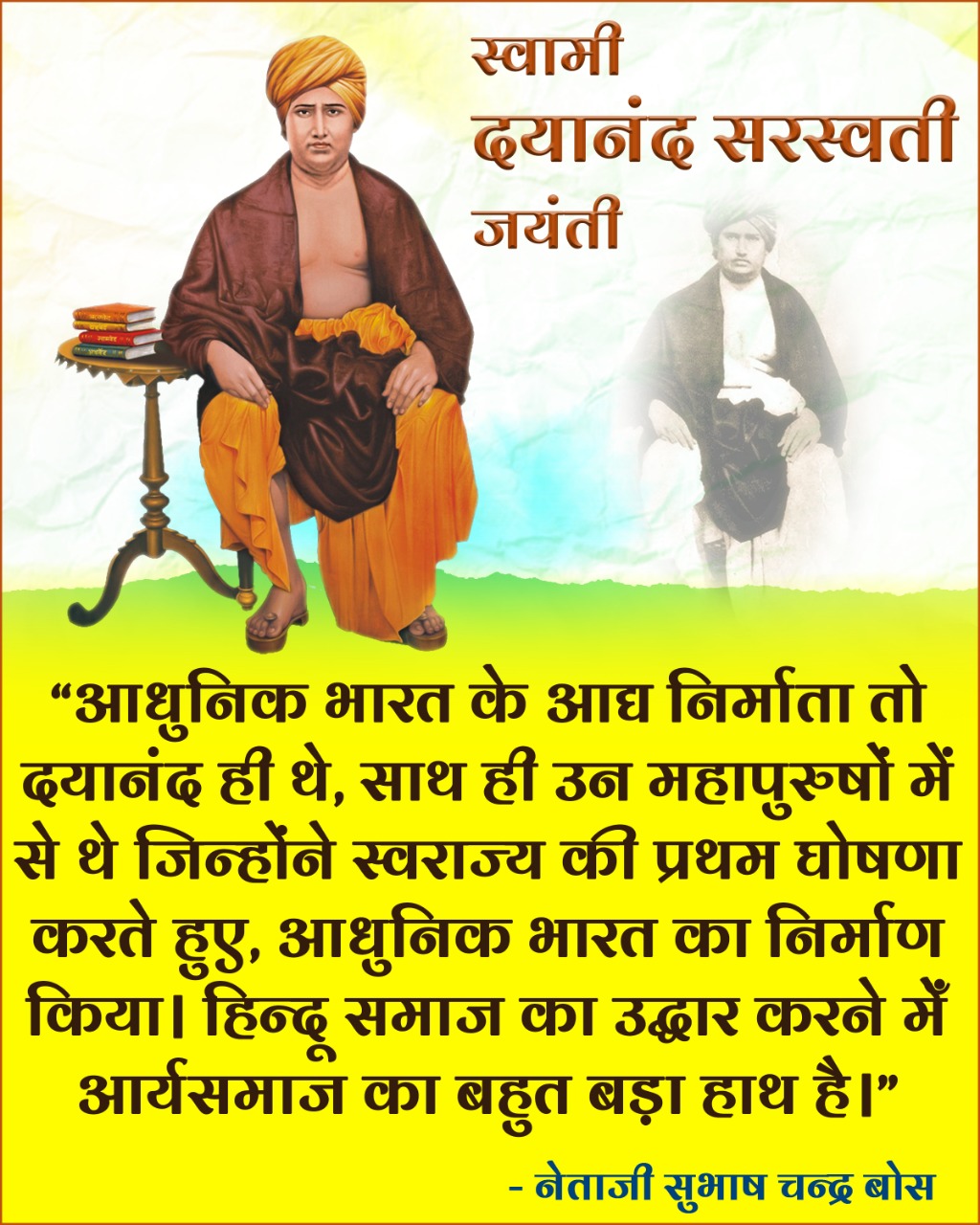 स्वामी दयानंद सरस्वती