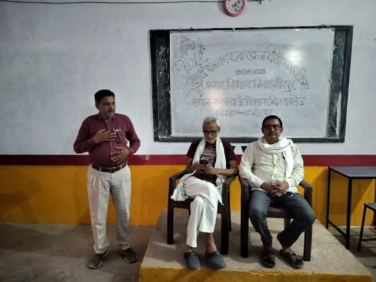 हमीरपुर में मनाई गई आद्य पत्रकार नारद जी की जयंती